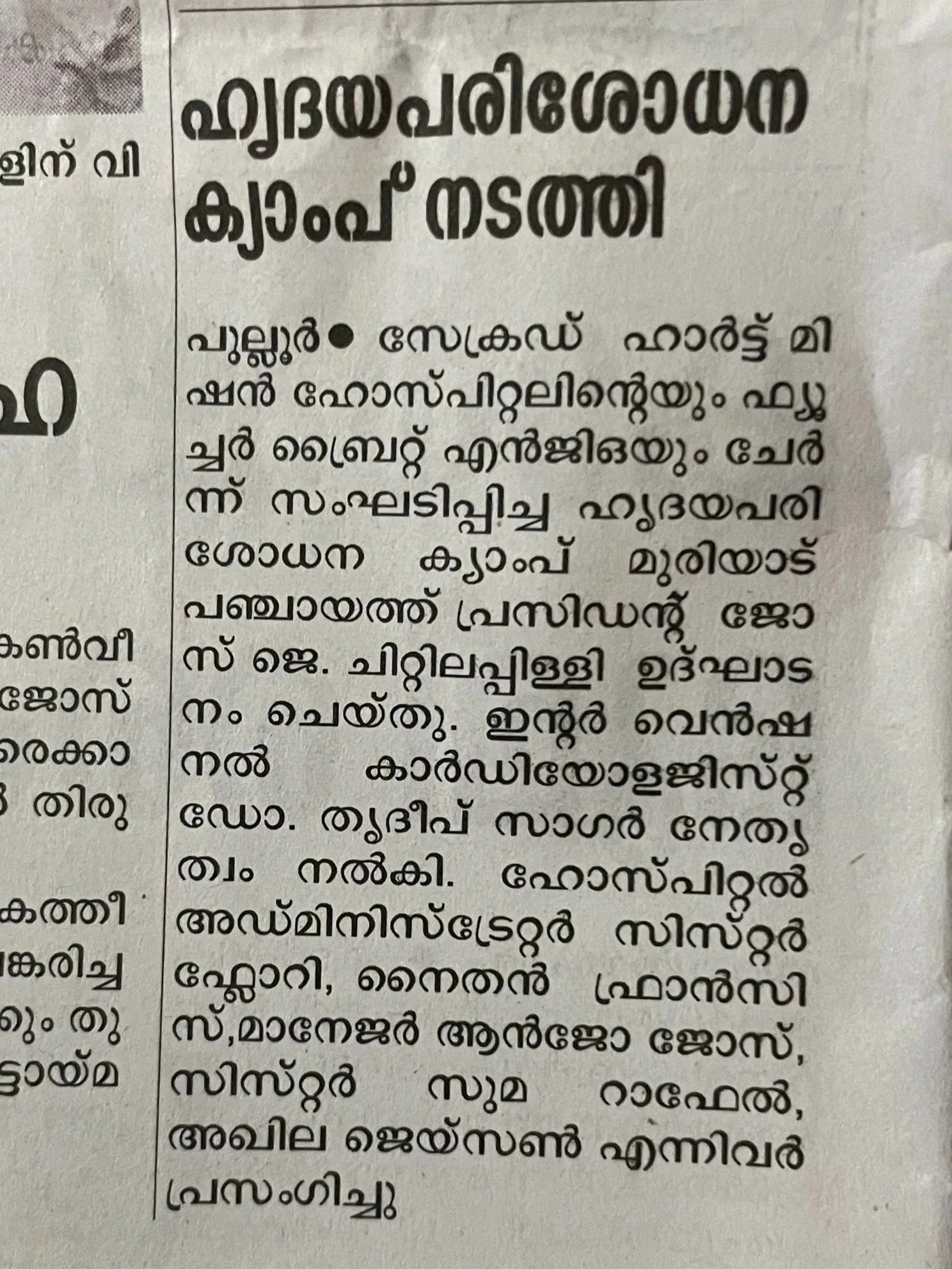 Malayalam newspaper coverage of the FutureBright cardiology health camp in Kerala